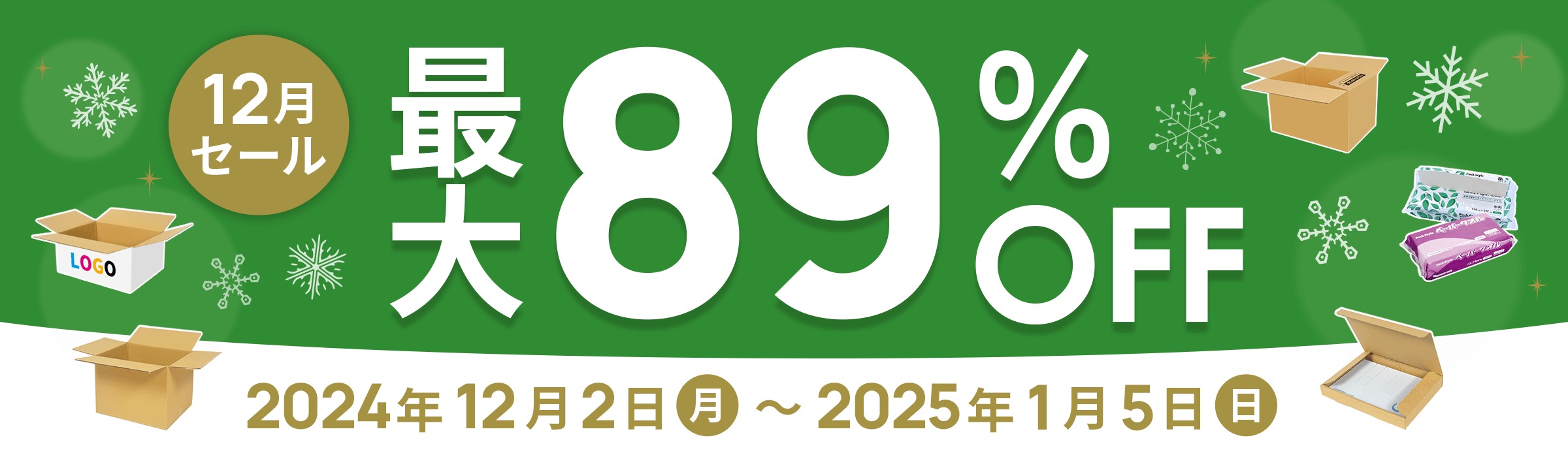 12月バナー