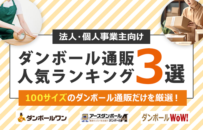 宅配100サイズのダンボール通販