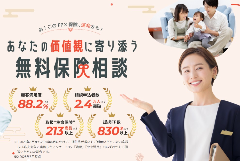 ほけんの縁結び