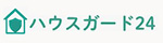 ハウスガード24