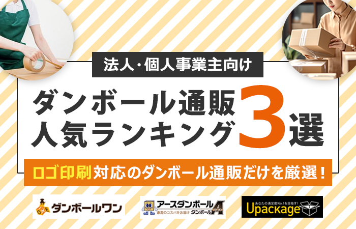 ロゴ印刷ダンボール通販