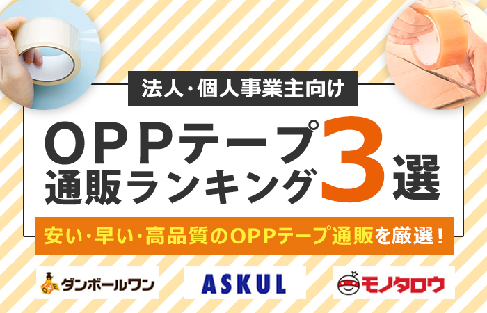 OPPテープの通販