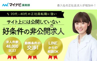 マイナビ薬剤師