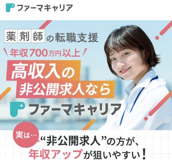 ファーマキャリア