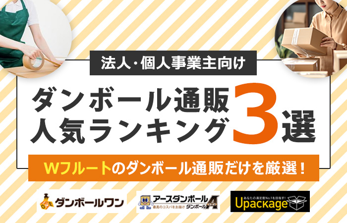 Wフルートのダンボール